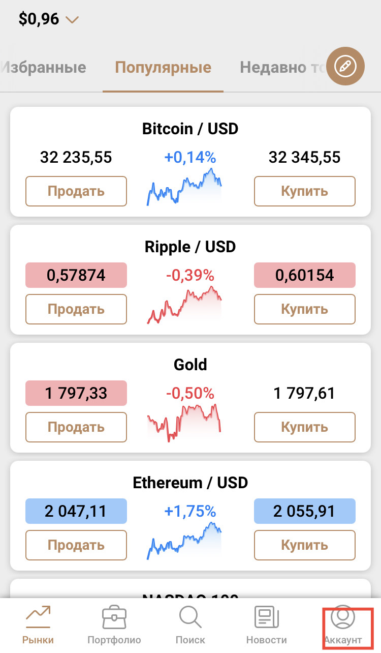 Как я могу поменять свой пароль? – Capital.com